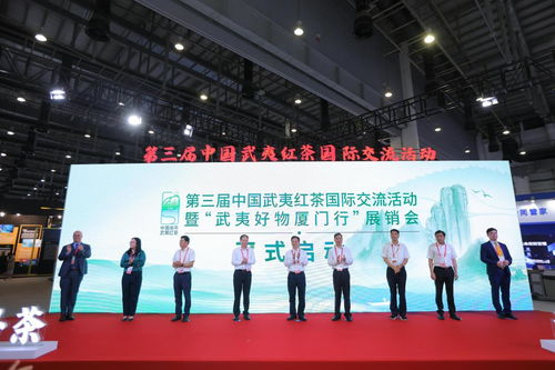 第三届中国武夷红茶国际交流活动 茶香飘四海，文化传世界