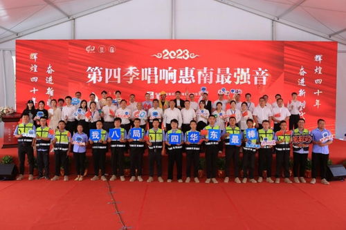 中建八局四公司华东公司成功举办第四季“唱响惠南最强音”文艺汇演