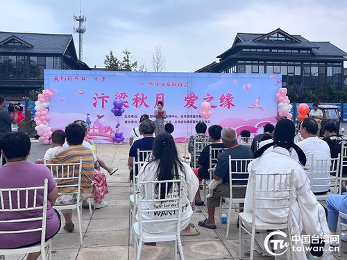 两岸一家亲 七夕共欢歌