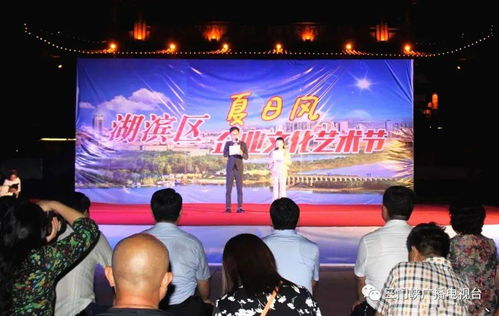 湖滨区夏日风文化艺术节暨颁奖晚会盛大启幕，文化盛宴精彩纷呈